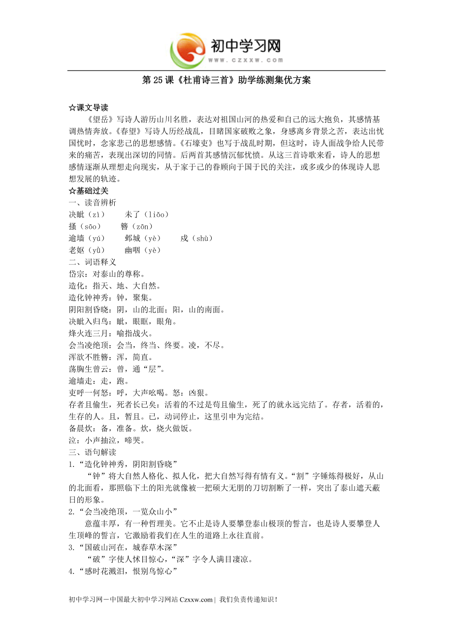 《杜甫诗三首》教案1（人教新课标八年级上）_第1页