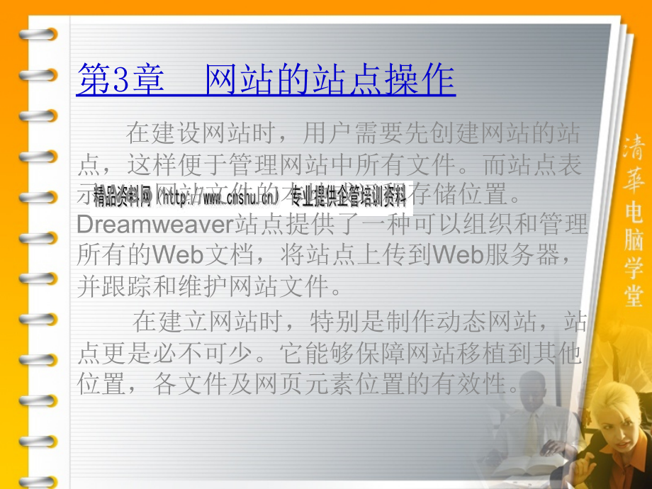 试谈网站的站点操作(共20页)_第1页