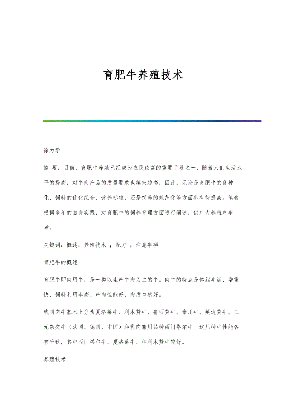 育肥牛养殖技术_第1页