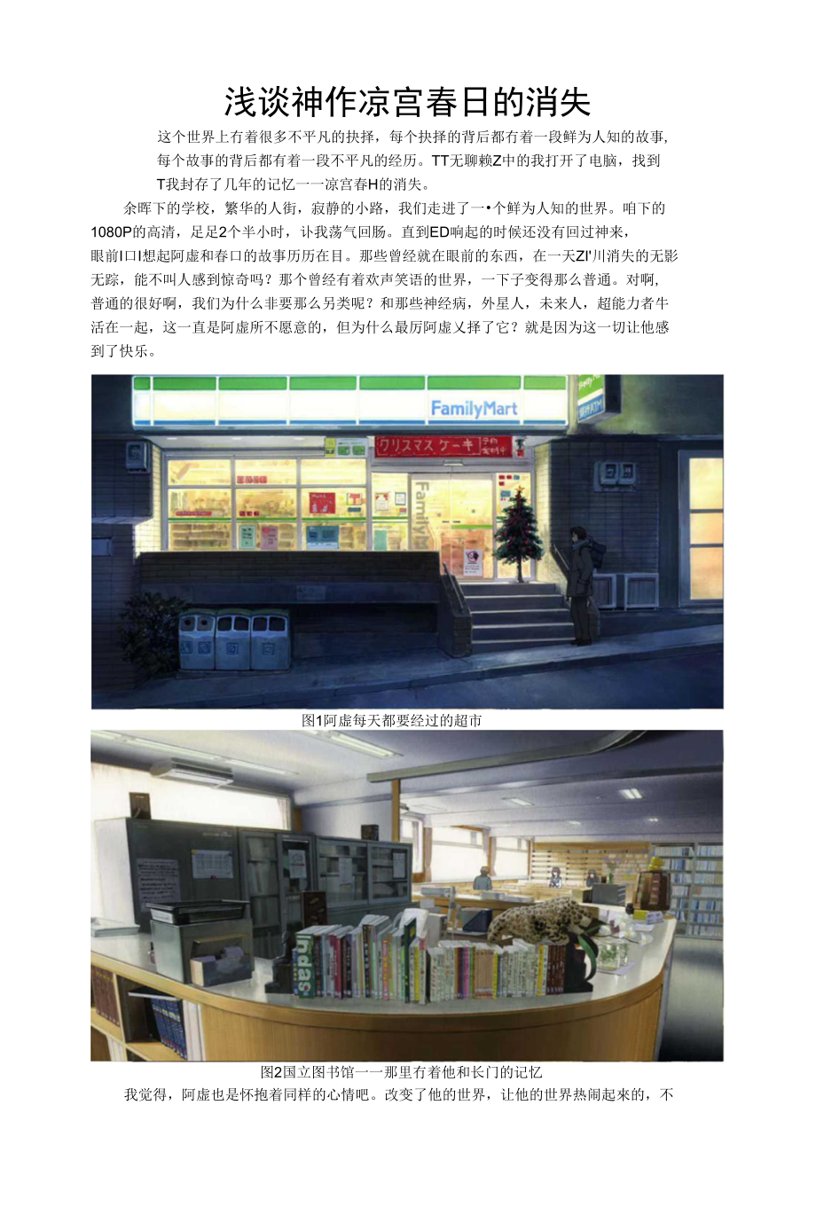 浅谈神作凉宫春日的消失_第1页