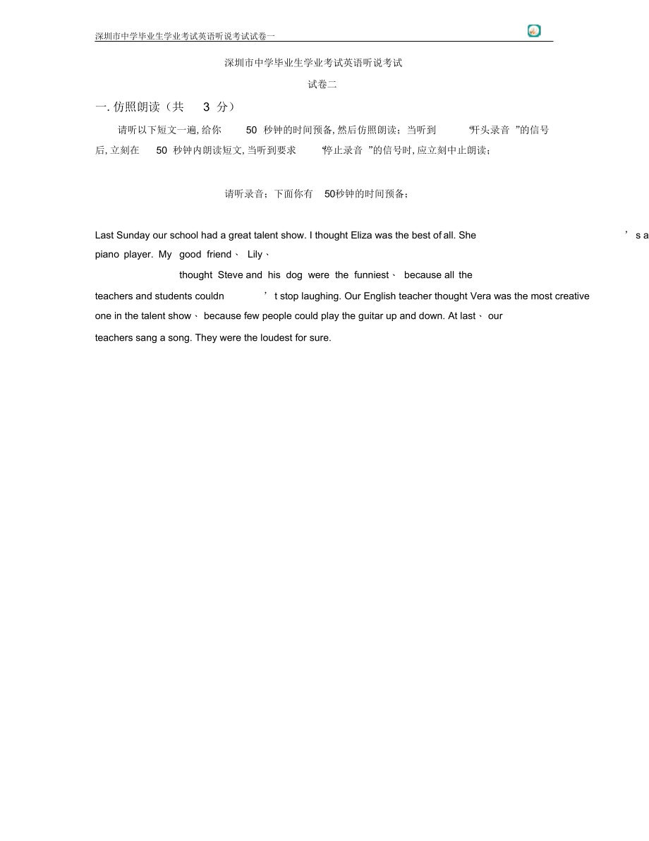2022年深圳市中考英语听说考试新题型二_第1页