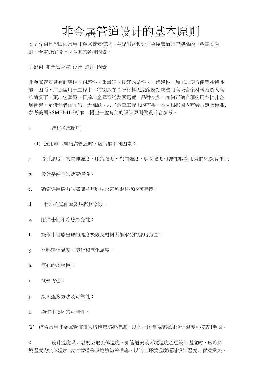 非金属管道设计的基本原则_第1页