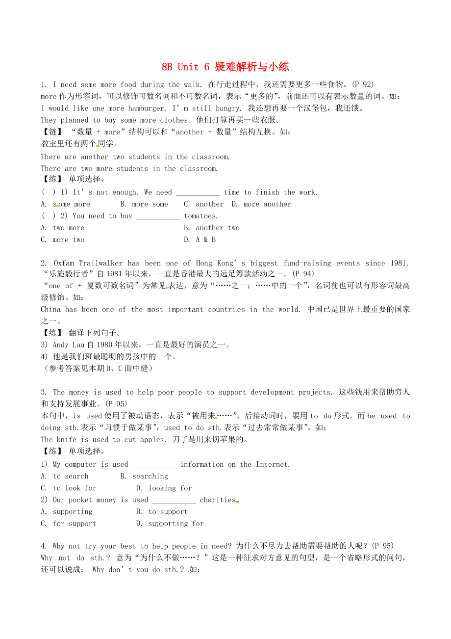 《八年级英语下册 Unit 6 A charity walk 疑难解析与小练（无答案） 牛津版》_第1页