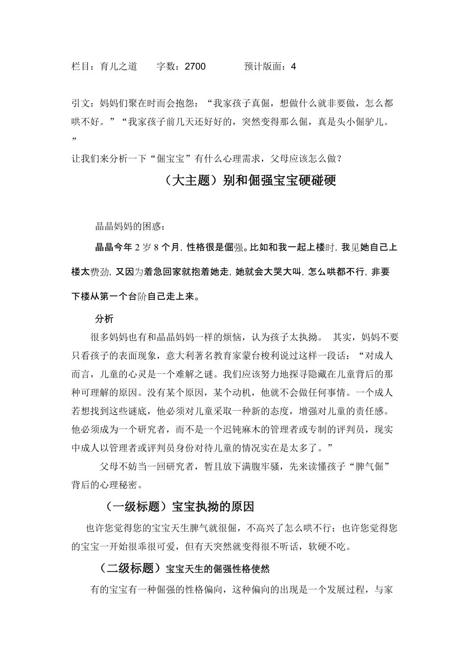 别和倔强宝宝硬碰硬_第1页
