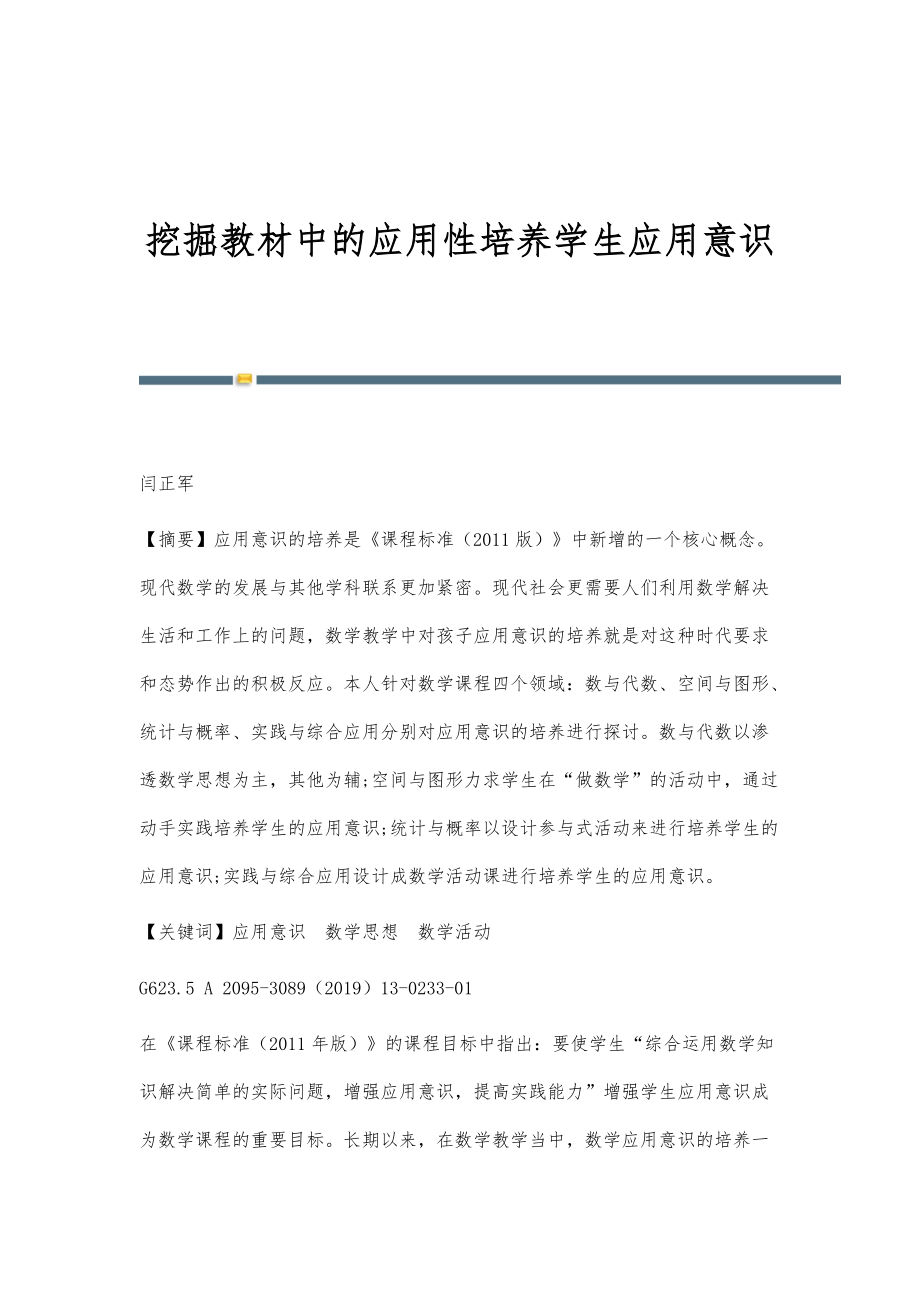 挖掘教材中的应用性培养学生应用意识_第1页