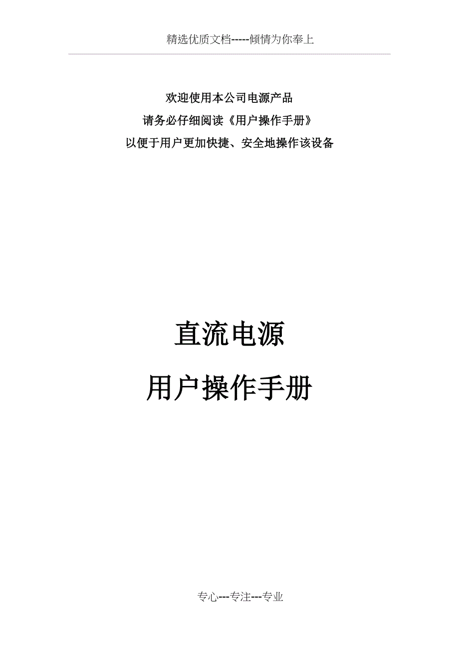 直流电源用户手册-按键版(共33页)_第1页