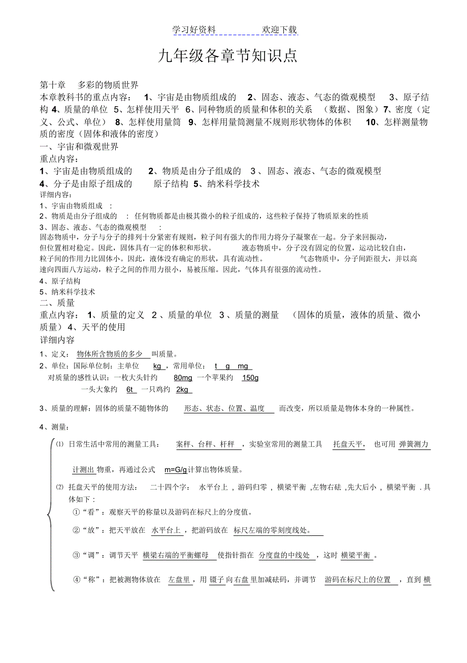九年级各章节知识点(出题用,自己总结)_第1页