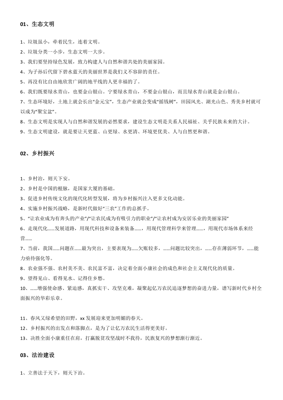 15大申论主题金句！总有一个能用上！_第1页