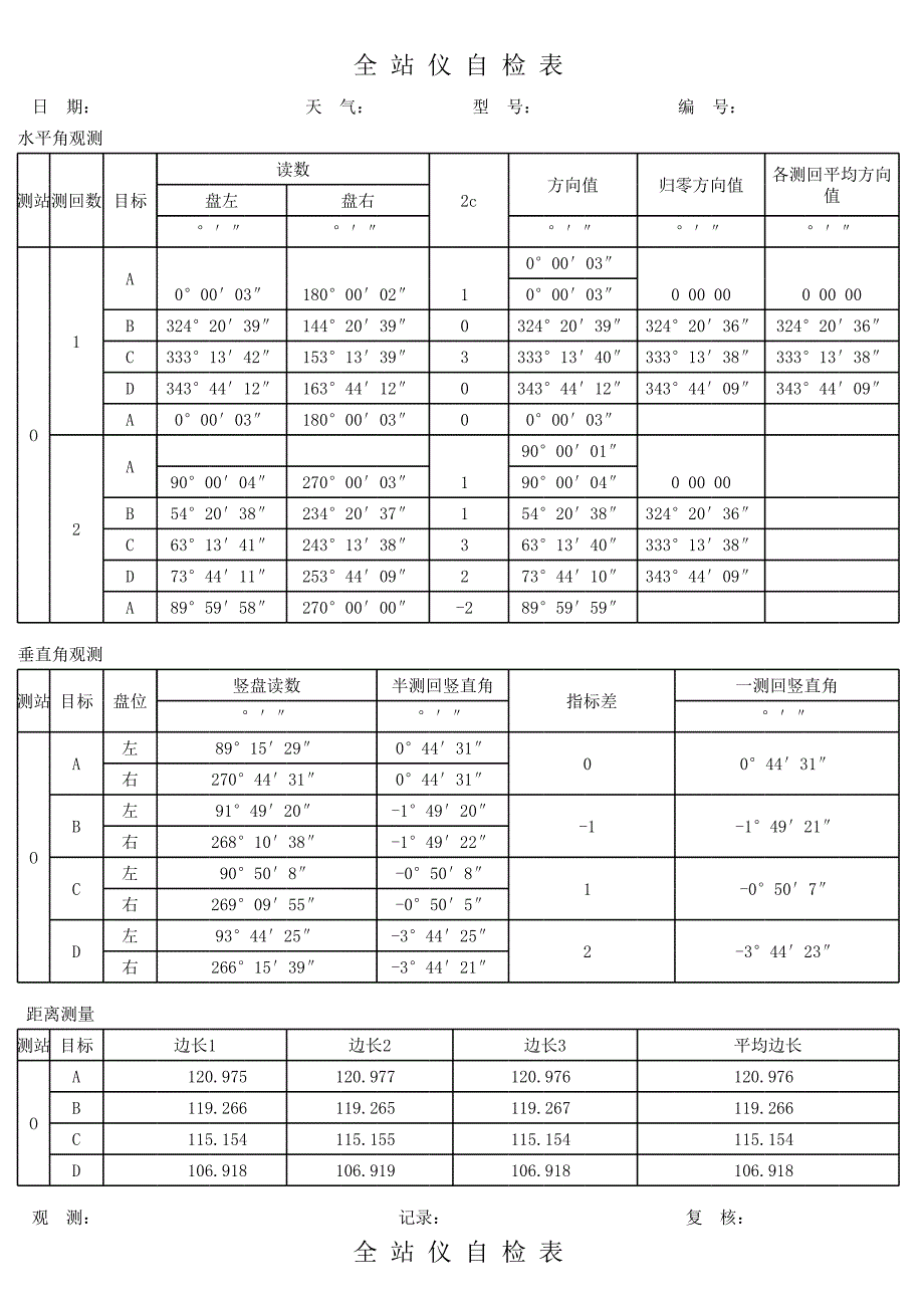 全站仪水准仪自检表-自动生成填写数据_第1页