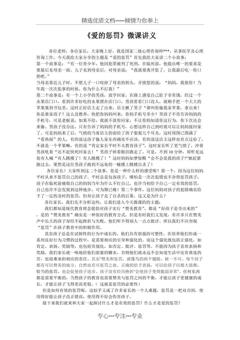 《爱的惩罚》微课讲义(共6页)_第1页