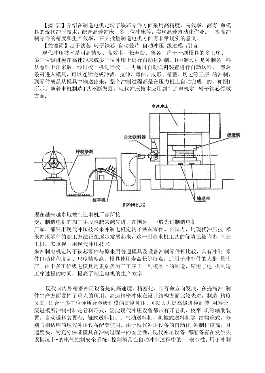 毕业论文《铆叠级进模设计》_第1页