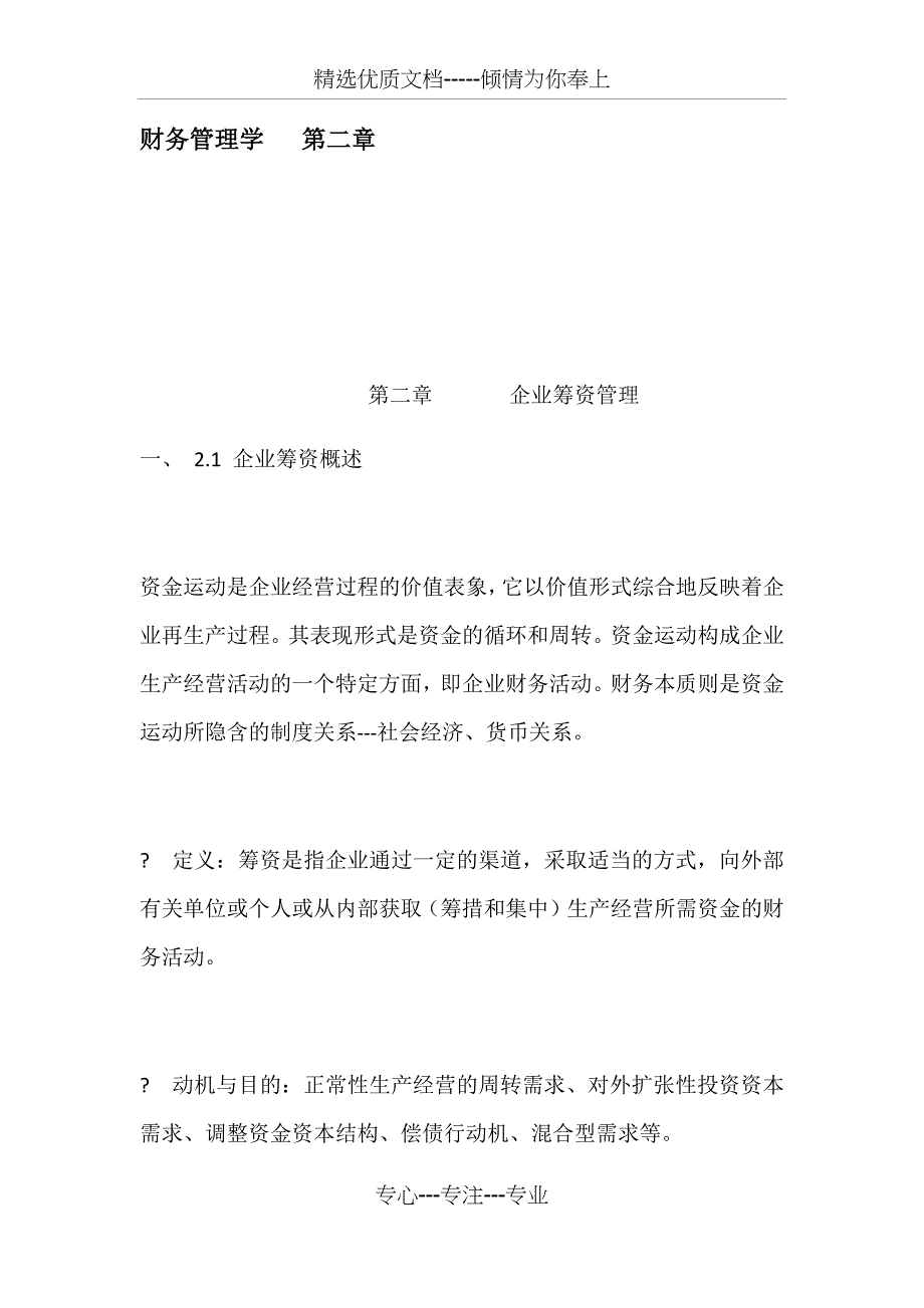 财务管理学第二章(共41页)_第1页