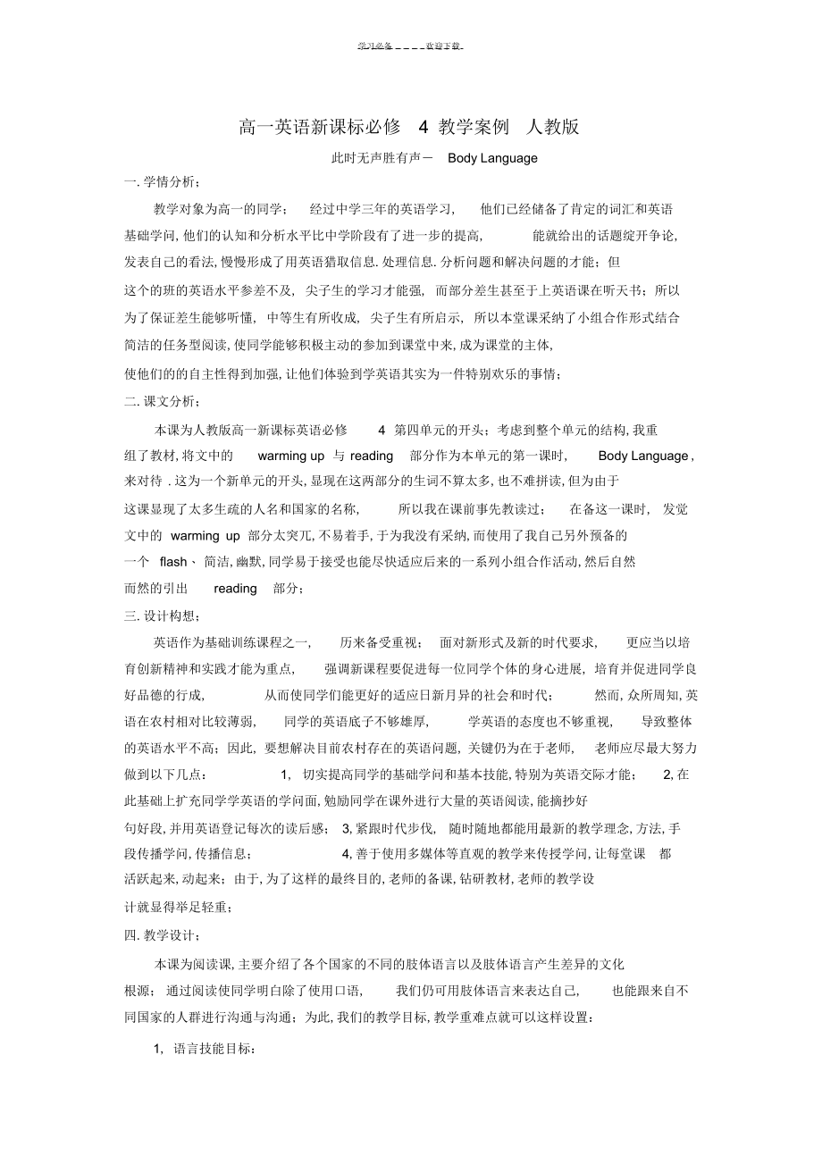 2022年高一英语新课标教学案例人教版_第1页