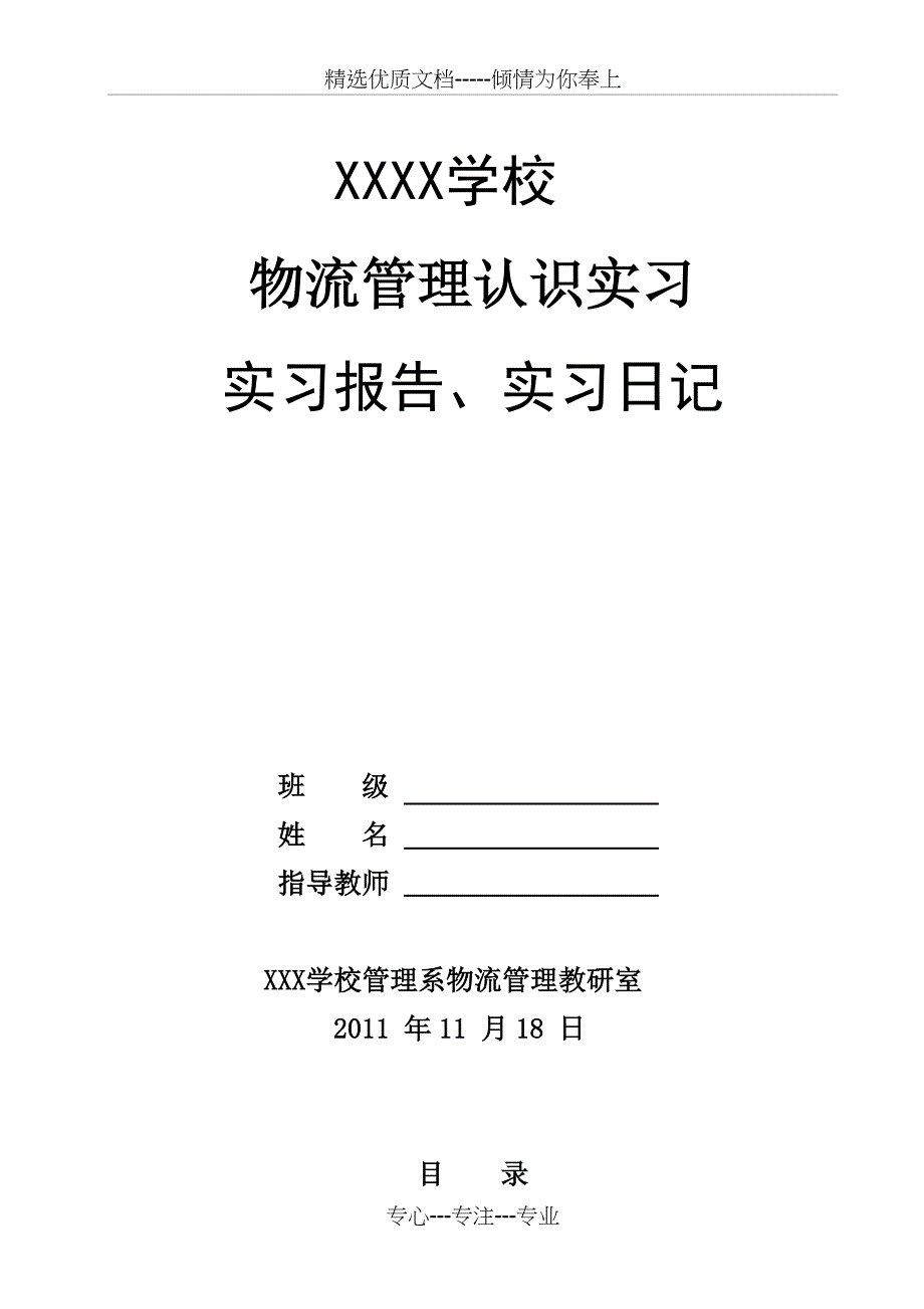 汽车产业供应链物流运作模式调研报告(共11页)_第1页