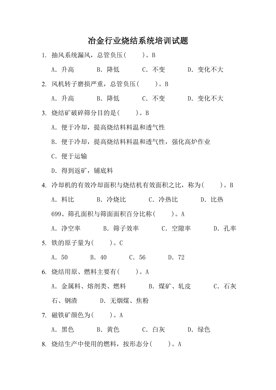 烧结专业试题_第1页