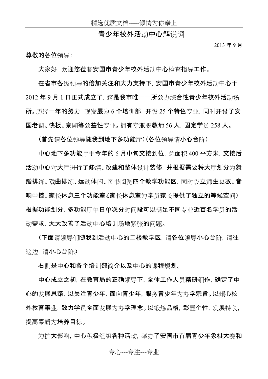 安国市青少年活动中心解说词(共4页)_第1页