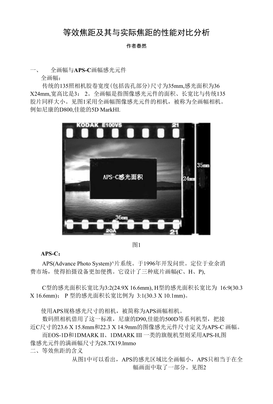 等效焦距和实际焦距研究分析_第1页