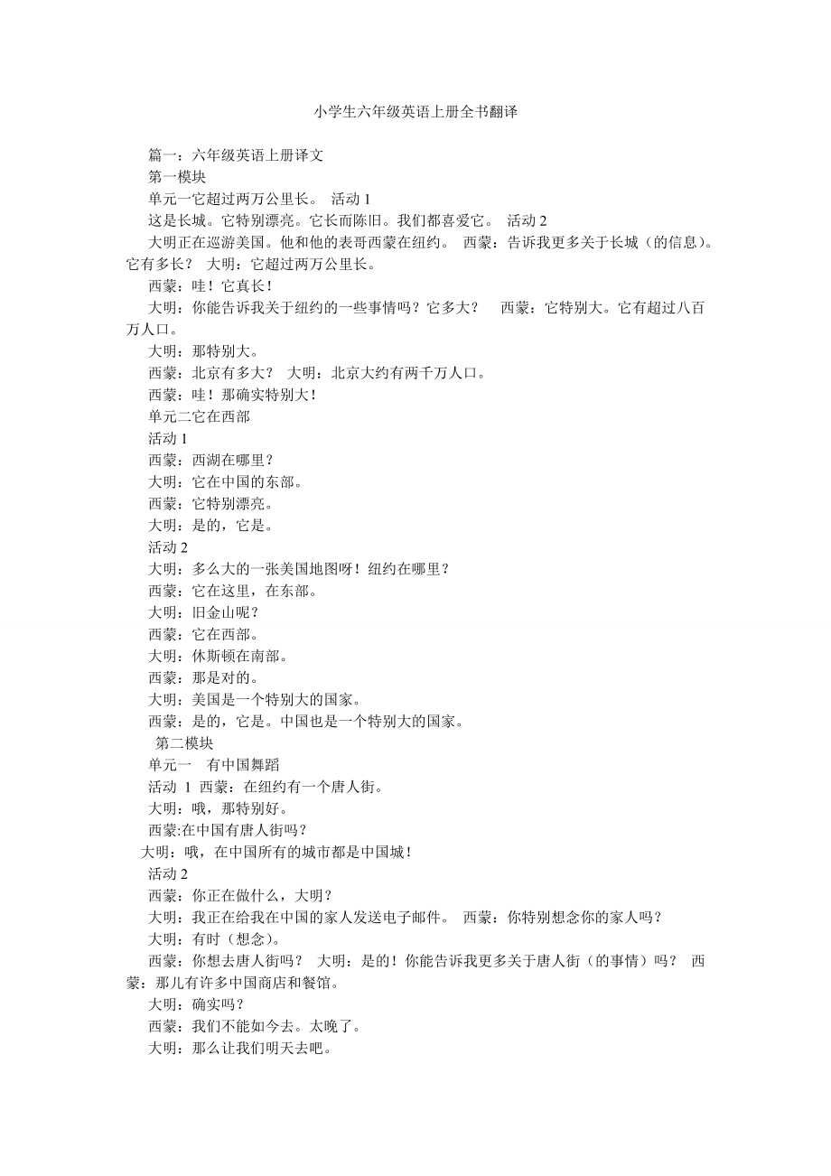 【精选】小学生六年级英语上册全书翻译_第1页
