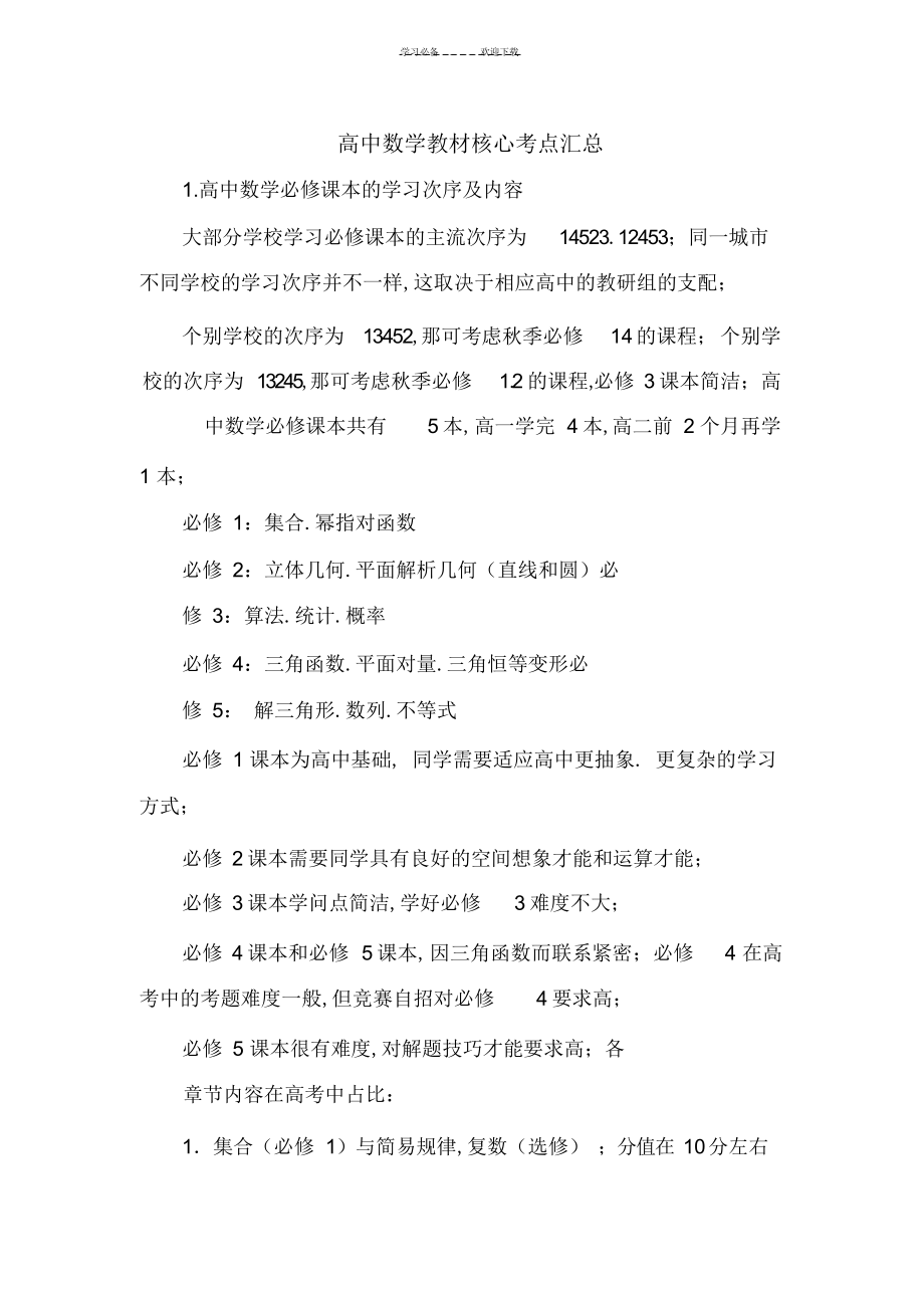 2022年高中数学教材重点知识_第1页