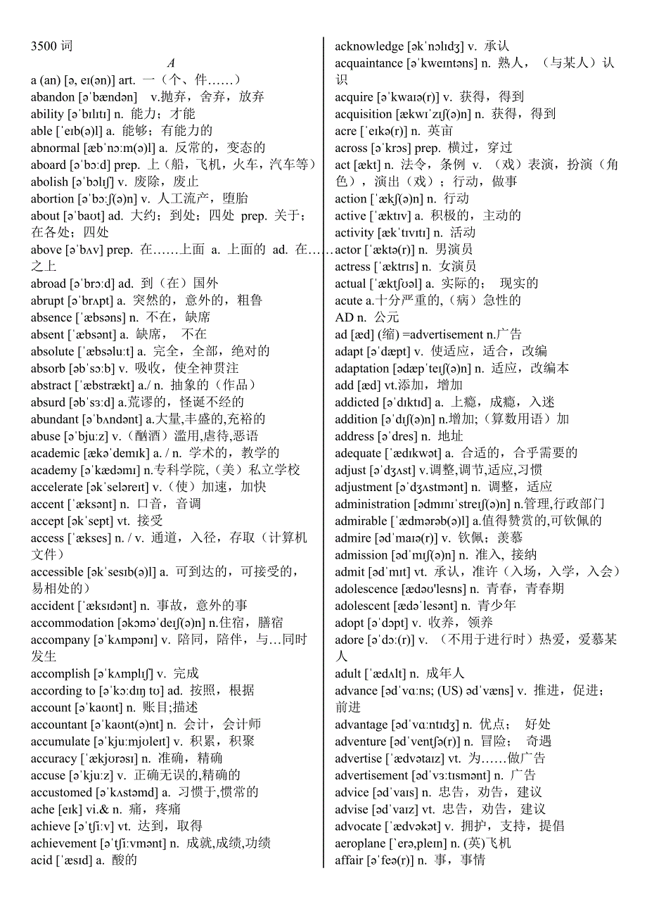 高考英语3500词与常用短语完美音标版本_第1页