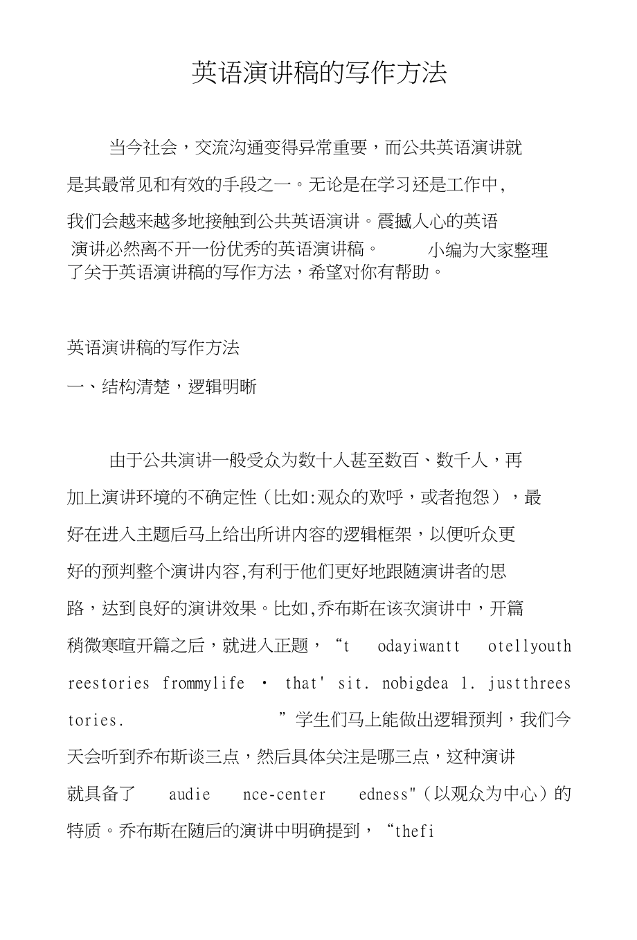 英语演讲稿的写作方法_第1页