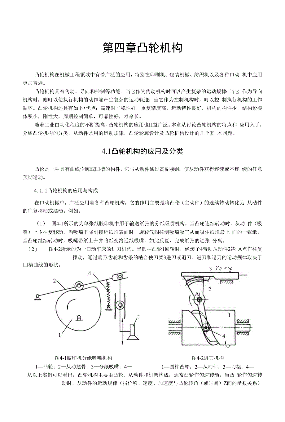 机械设计基础凸轮机构（页）_第1页