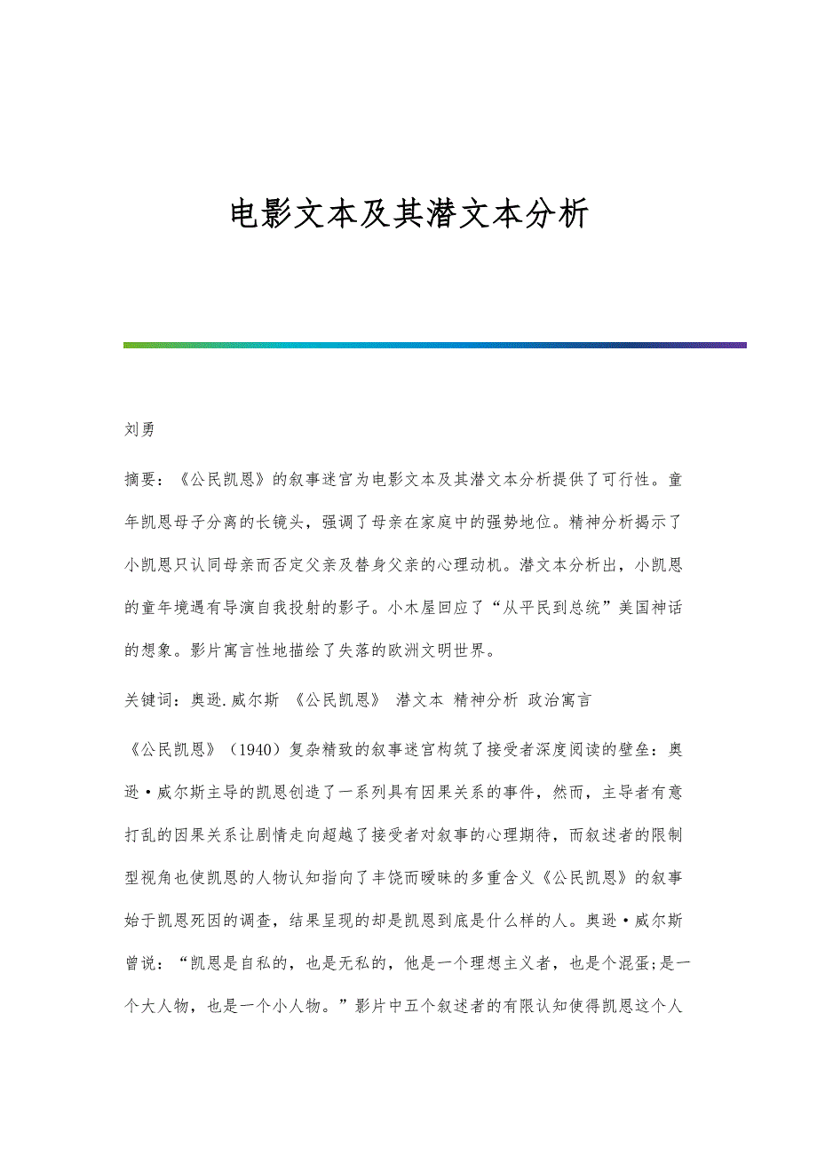 电影文本及其潜文本分析_第1页