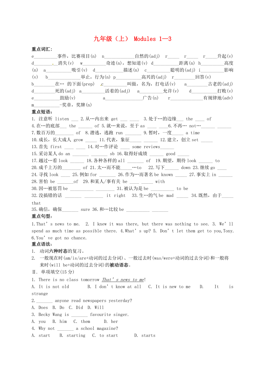《山东省宁津县育新中学九年级英语上册《Modules 1-3》单元综合测试题（无答案） 外研版》_第1页