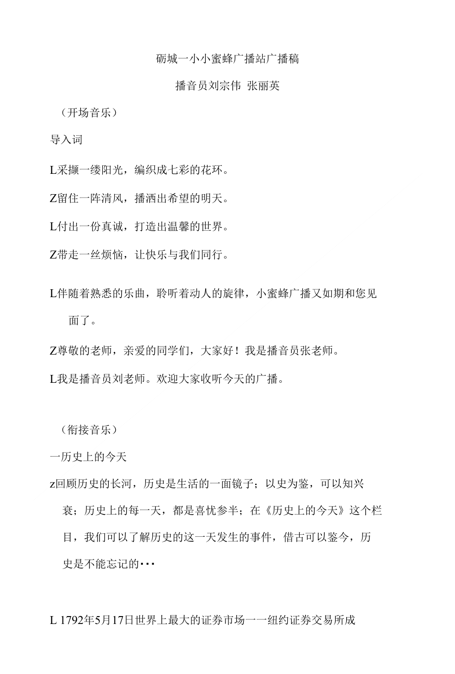 小蜜蜂广播稿517刘宗伟张丽英_第1页