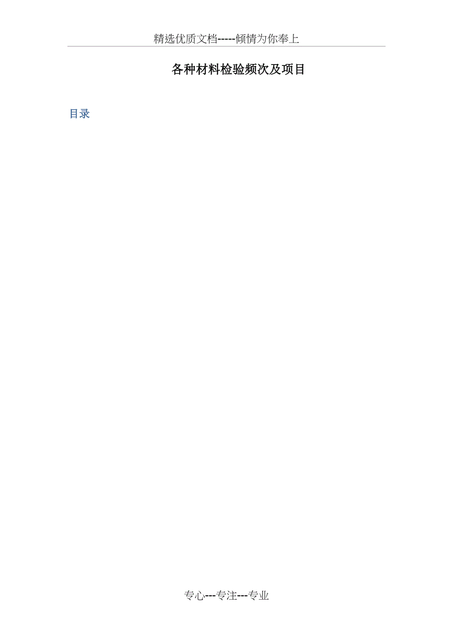 工程各种材料检验频次及项目(共29页)_第1页