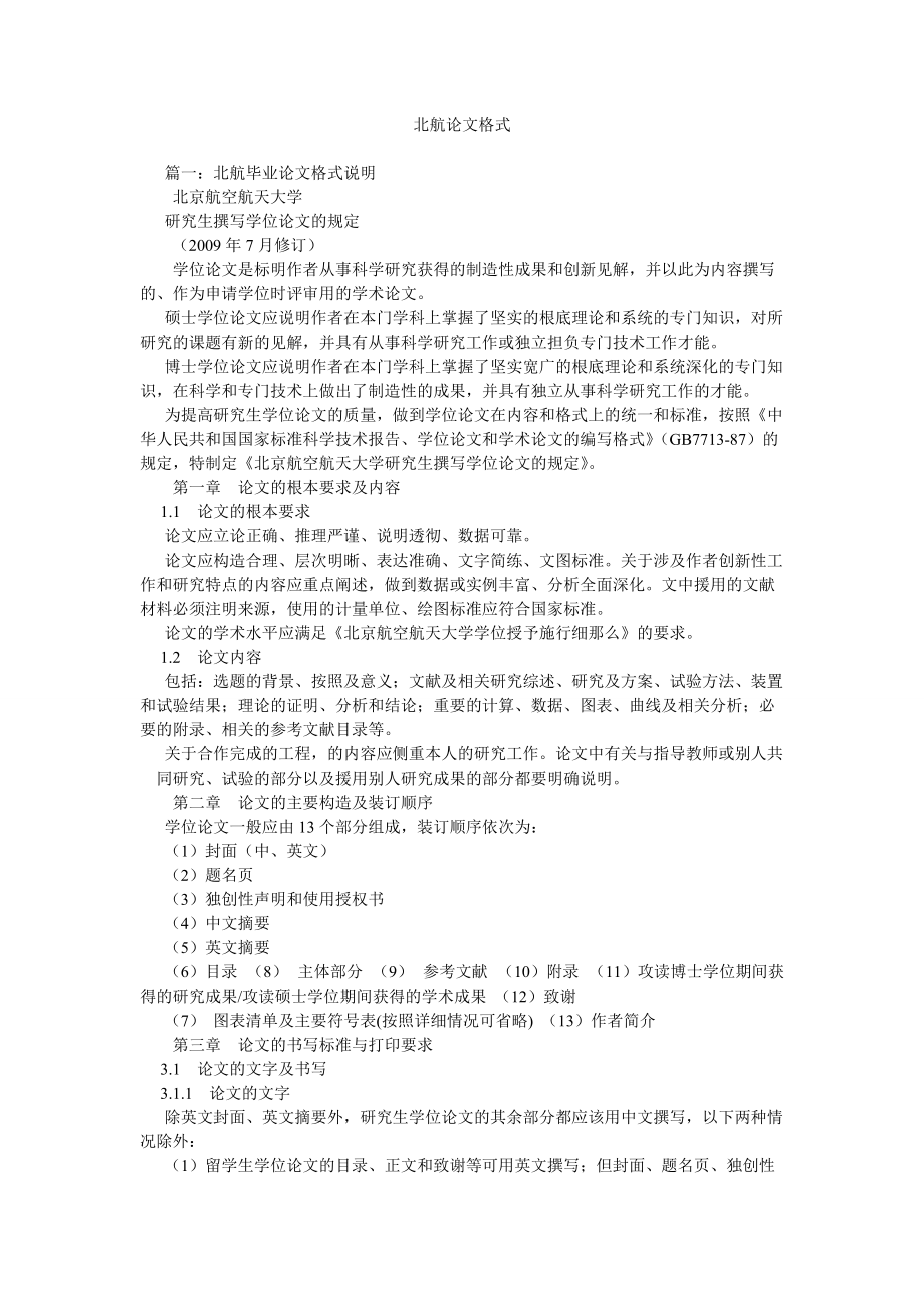 【精选】北航论文格式精选_第1页