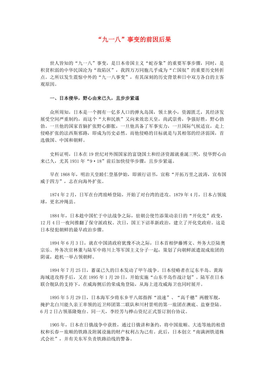 《八年级历史上册 《民族危机空前严重》文字素材3 华东师大版》_第1页