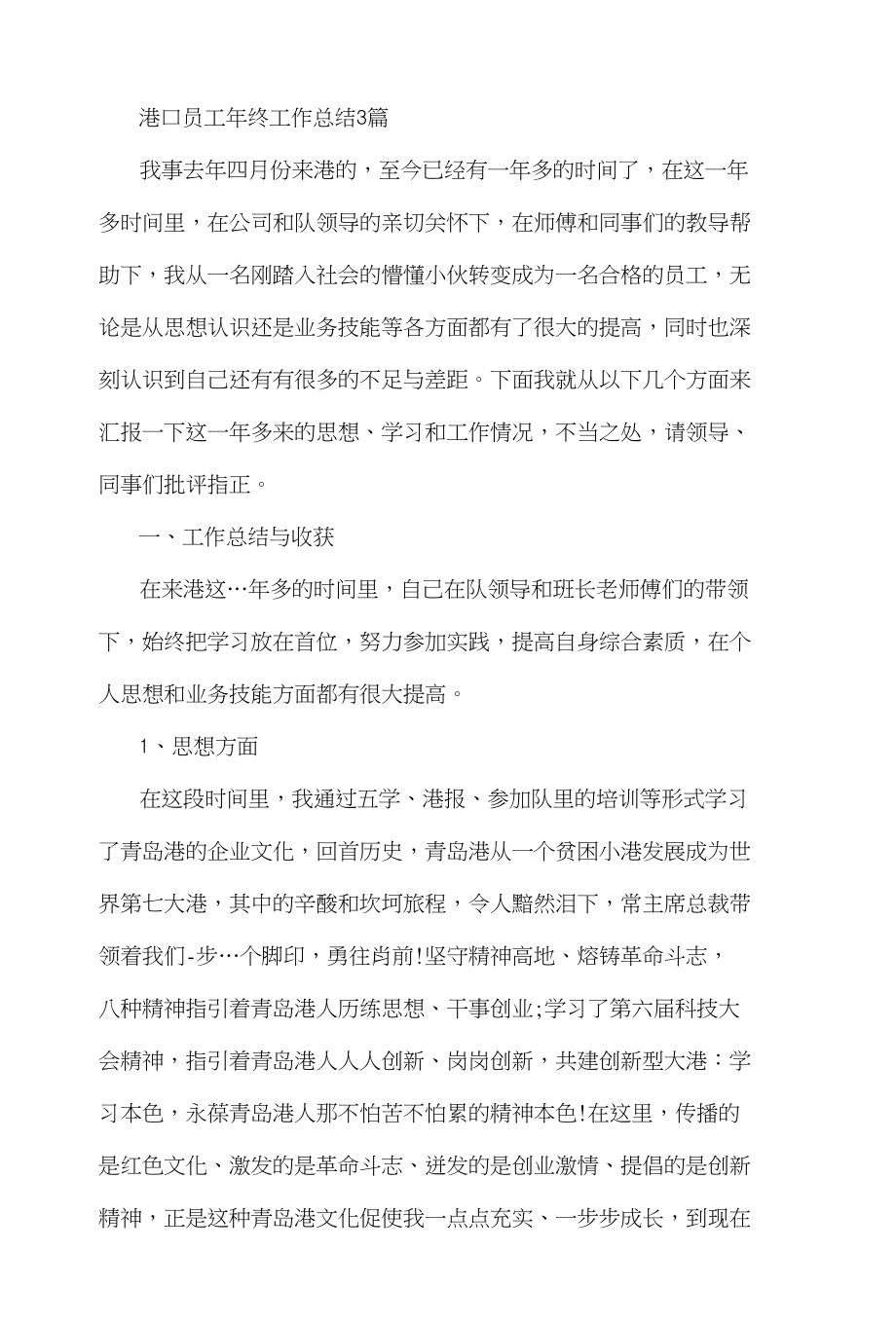 港口员工年终工作总结3篇_第1页