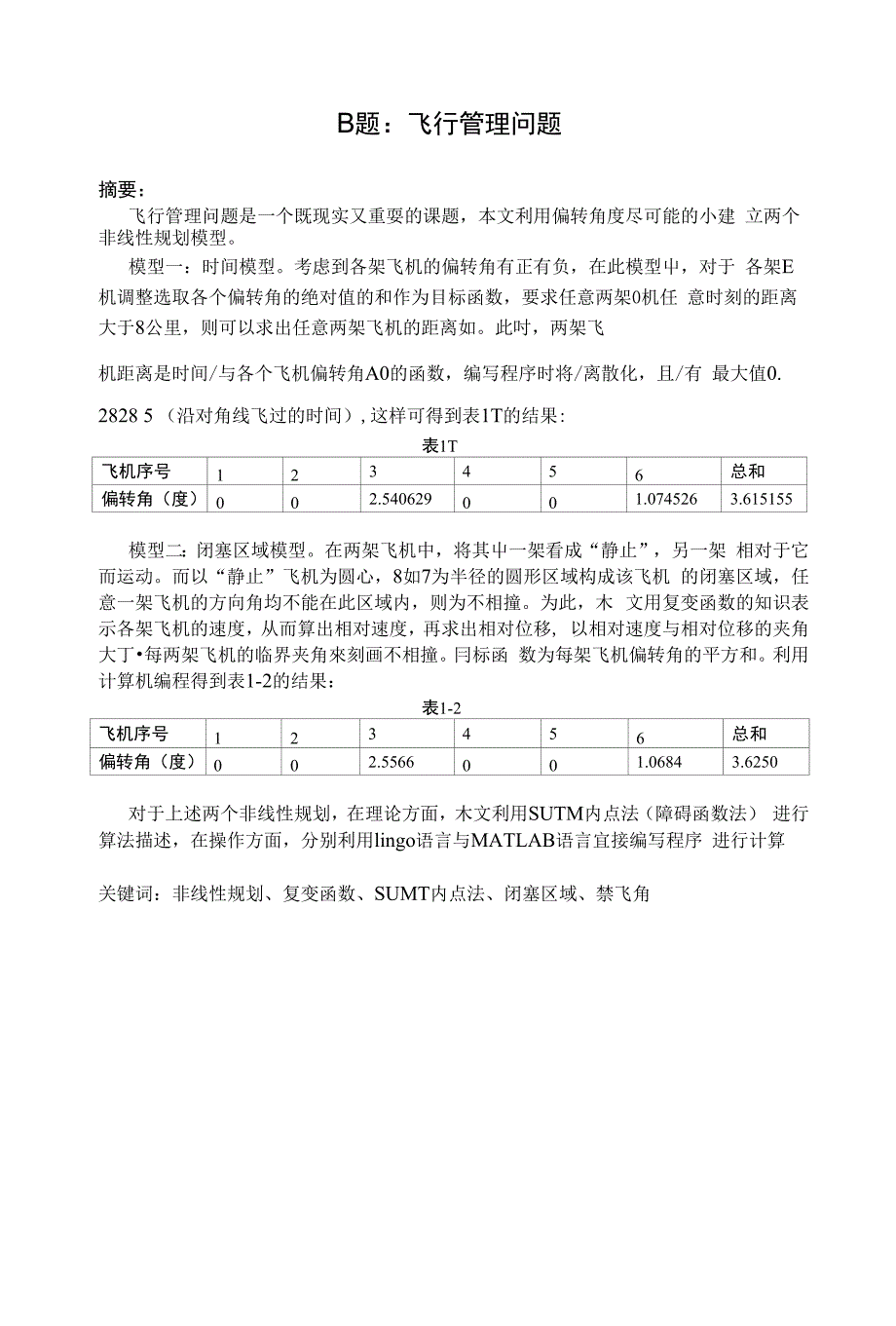 飞行管理_数学建模_第1页