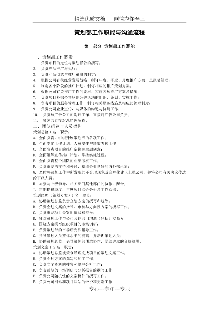 策划部工作职能与沟通流程(共10页)_第1页