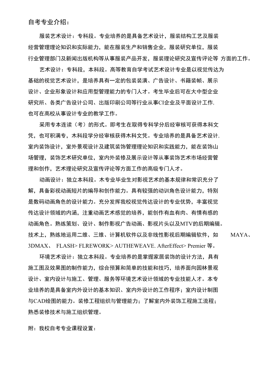 自考专业介绍：【资料】_第1页