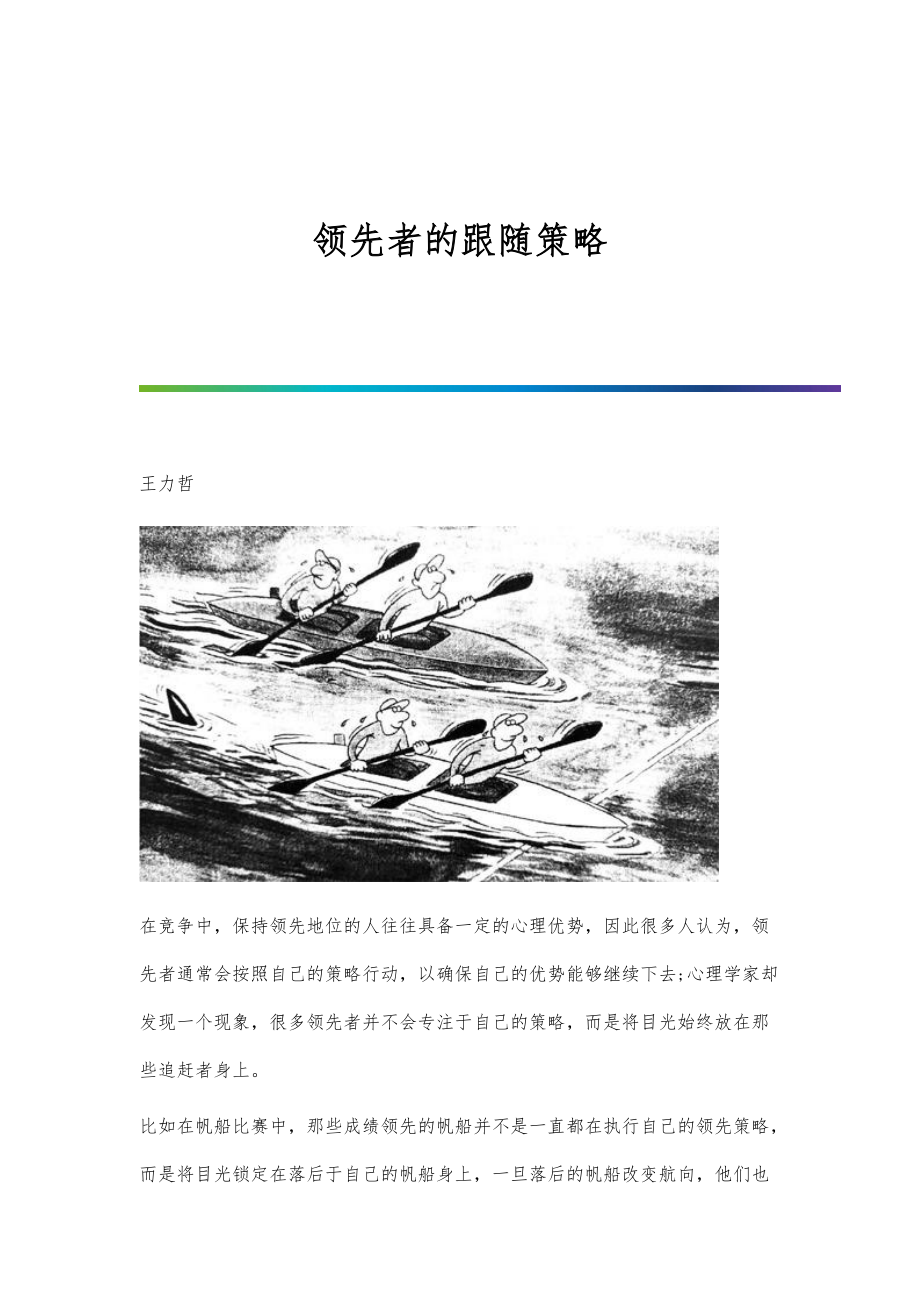 领先者的跟随策略_第1页