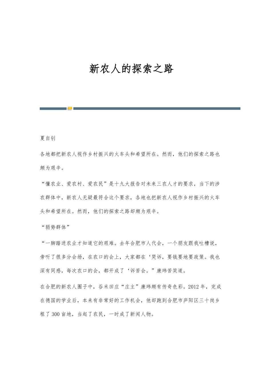 新农人的探索之路_第1页