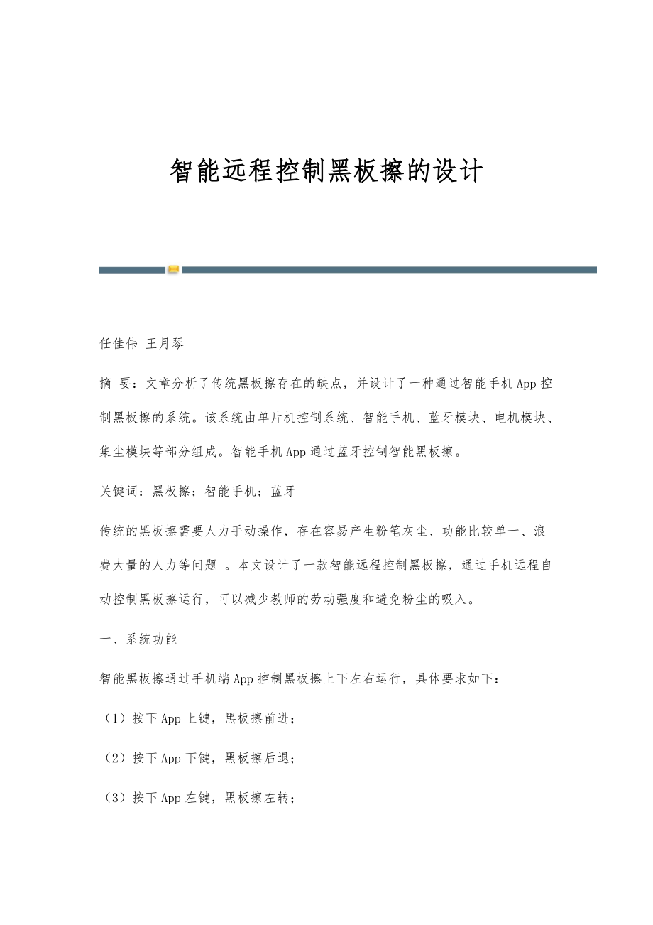 智能远程控制黑板擦的设计_第1页