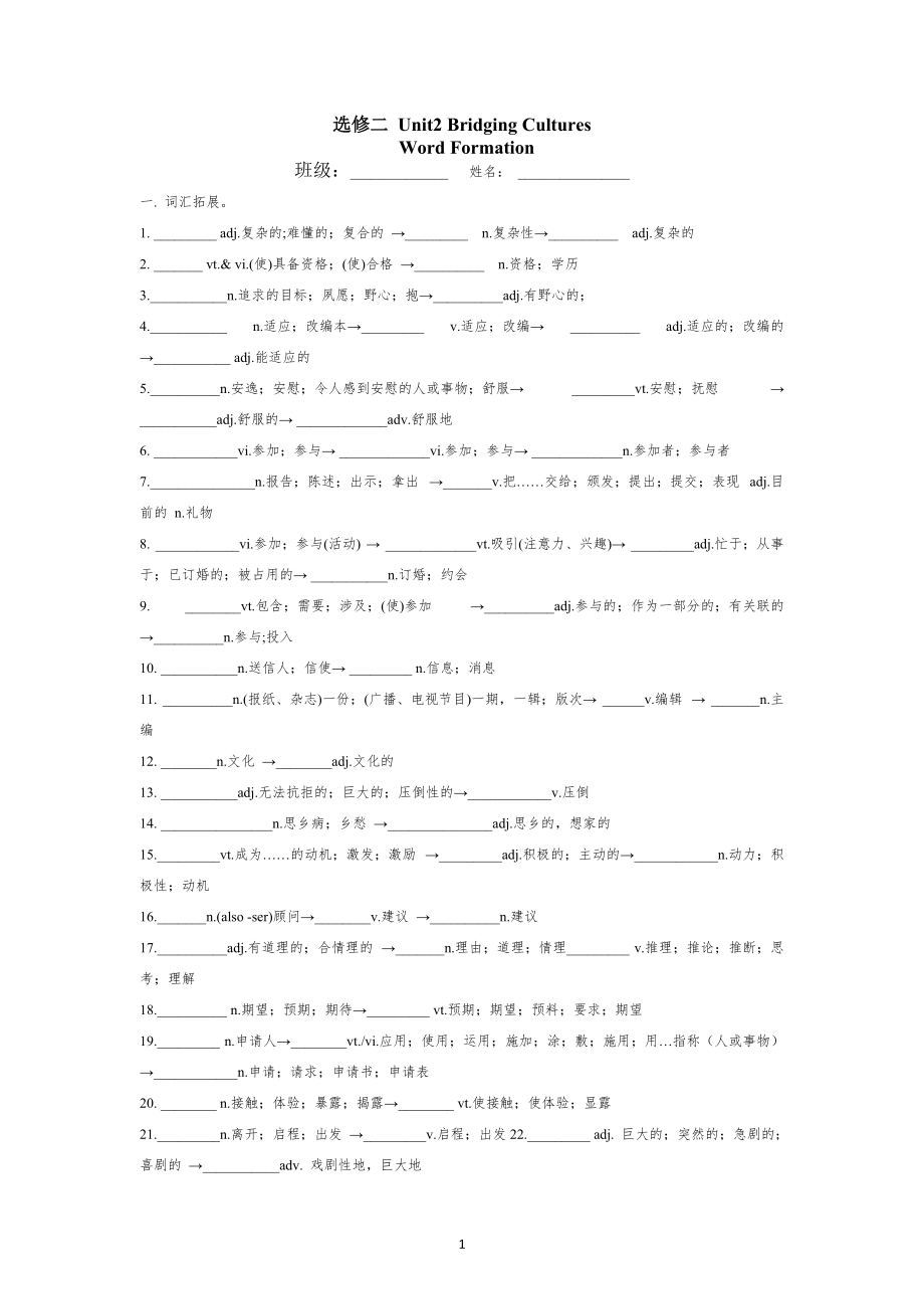 Unit 2Word and expressions 学案- 高中英语人教版（2019）选择性必修第二山_第1页