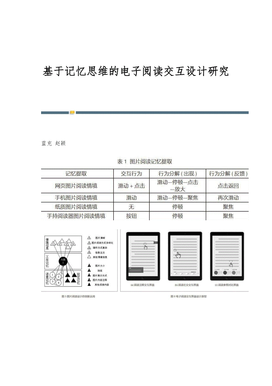 基于记忆思维的电子阅读交互设计研究_第1页