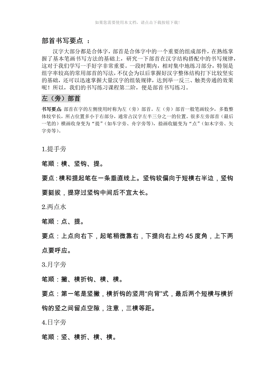 部首书写要点(教师稿)Word版_第1页