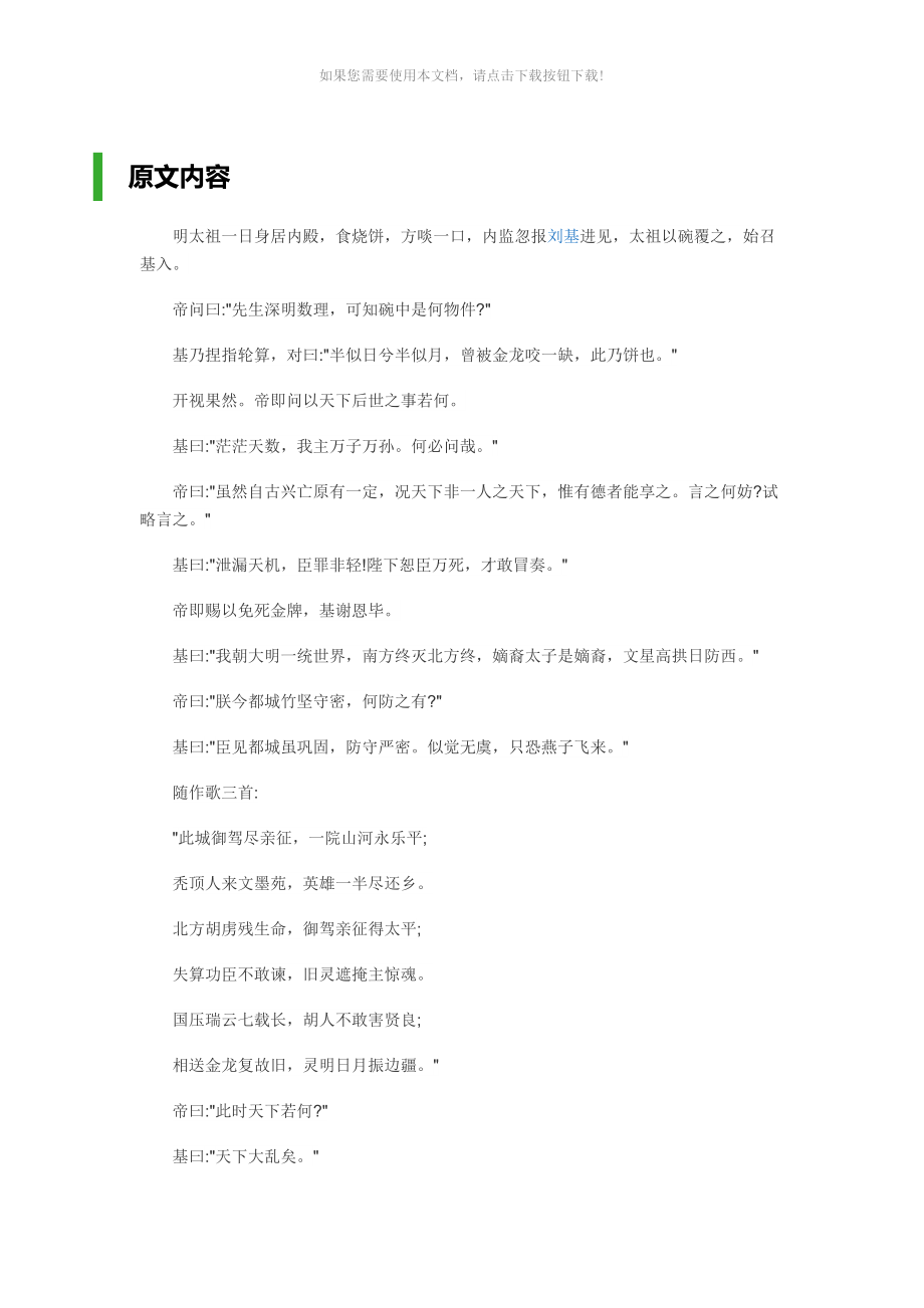 烧饼歌及其详解Word版_第1页