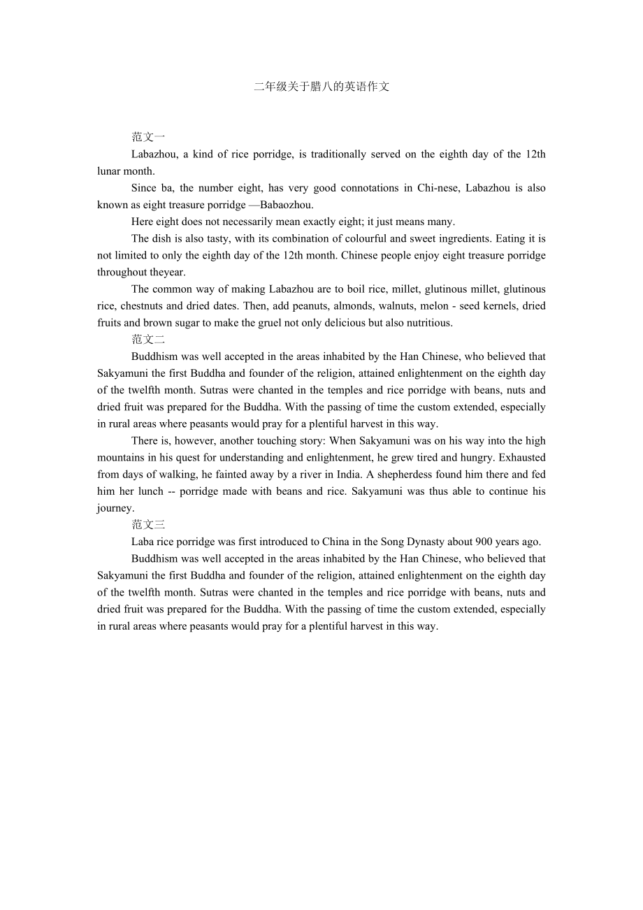 【精选】二年级关于腊八的英语作文精选_第1页