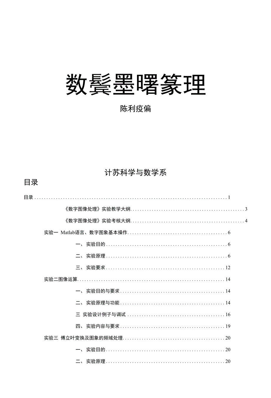 数字图象处理实验指导_第1页