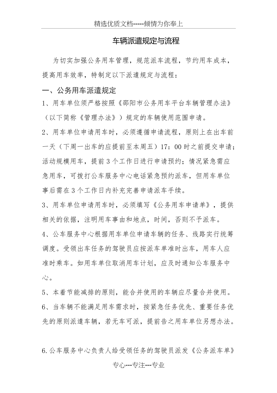 车辆派遣规定与流程(共5页)_第1页