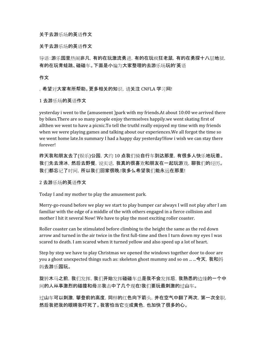 关于去游乐场的英语作文_第1页