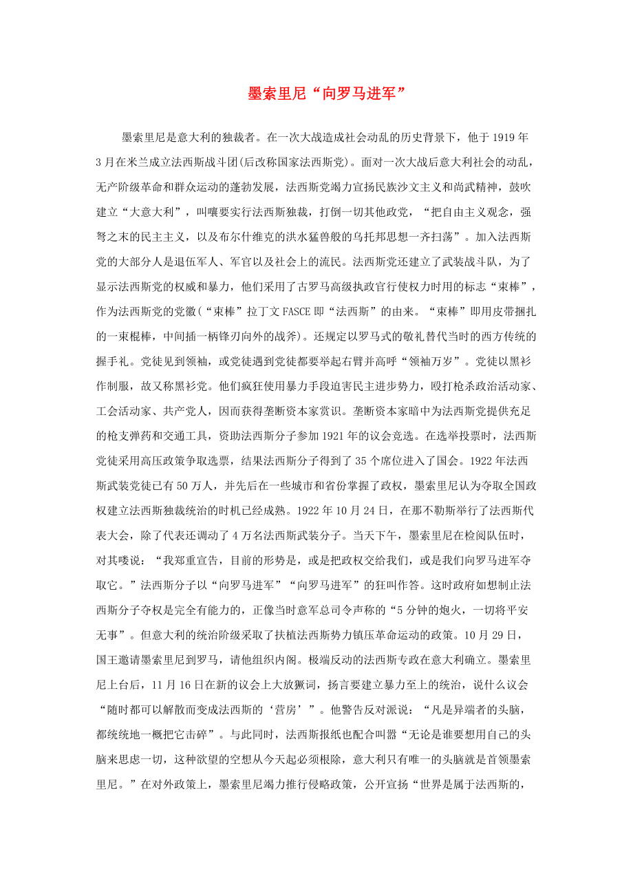 《九年级历史下册 第9课 德意日的法西斯化 墨索里尼2020向罗马进军2020素材 川教版》_第1页