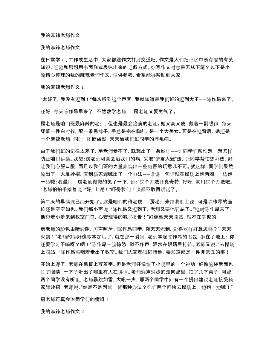 我的麻辣老师作文_第1页