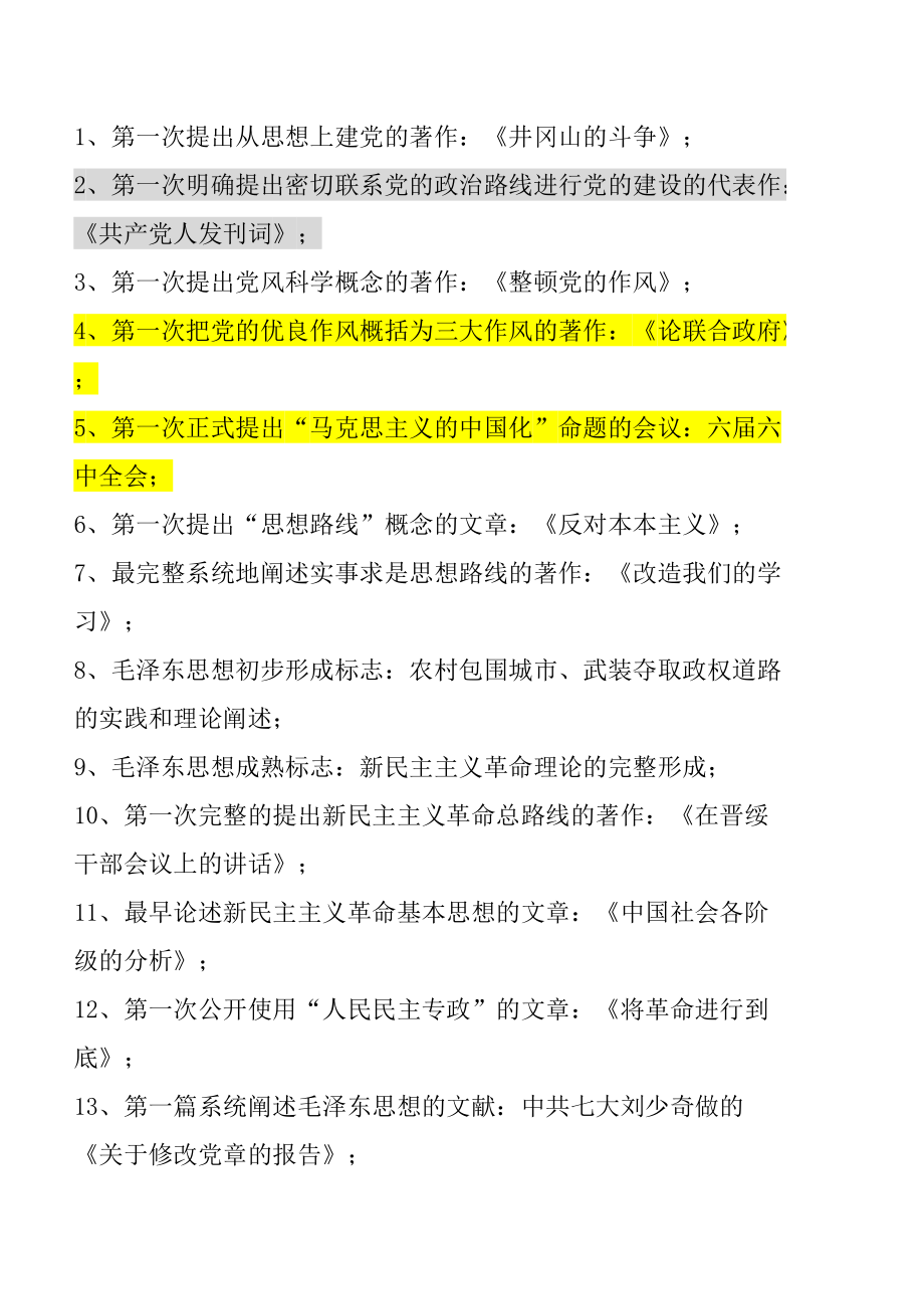 易混淆知识点_第1页